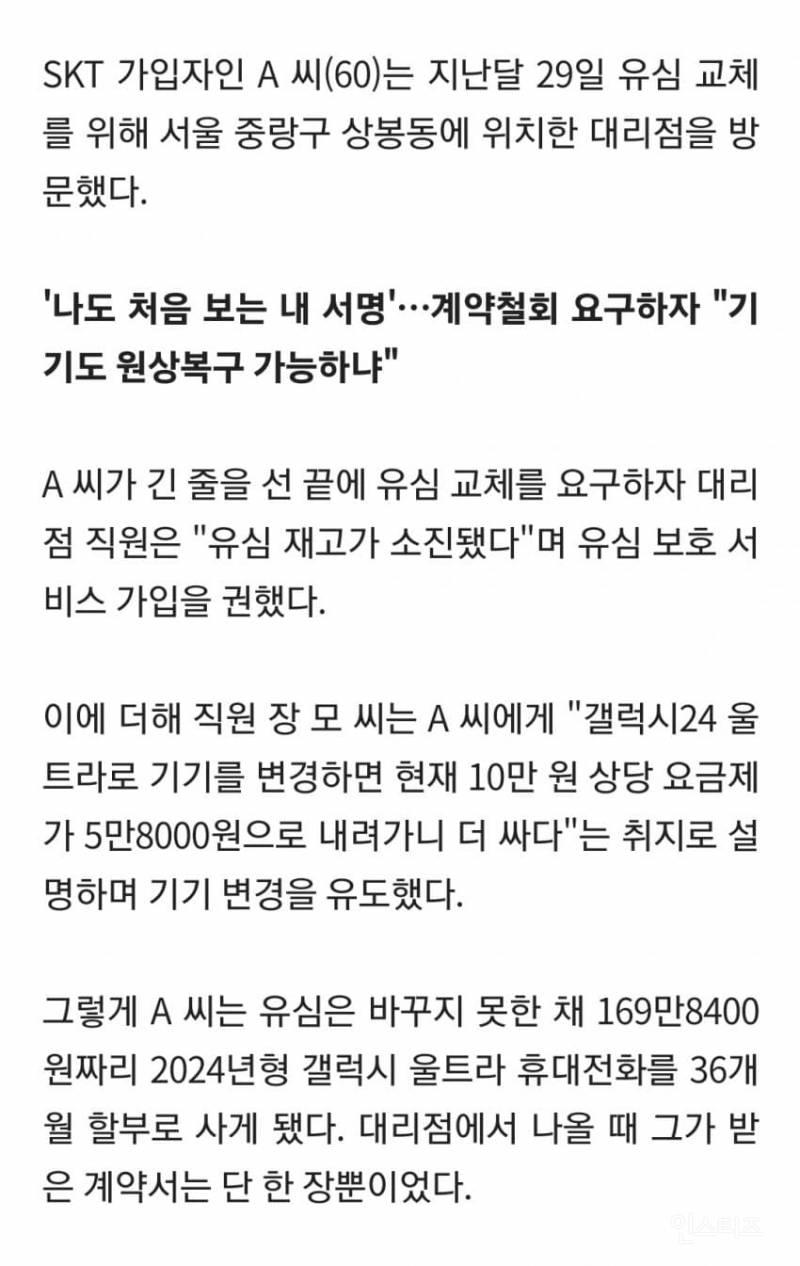 Skt 유심 바꾸러 갔다가 170만원 휴대폰 강매. jpg | 인스티즈