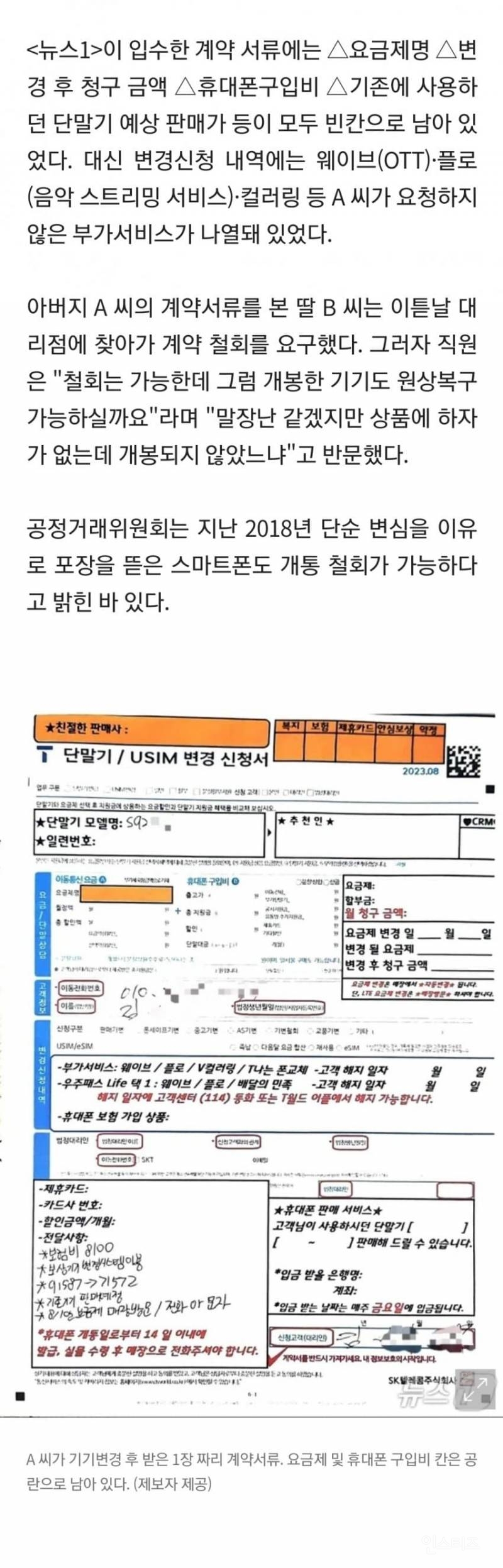 Skt 유심 바꾸러 갔다가 170만원 휴대폰 강매. jpg | 인스티즈