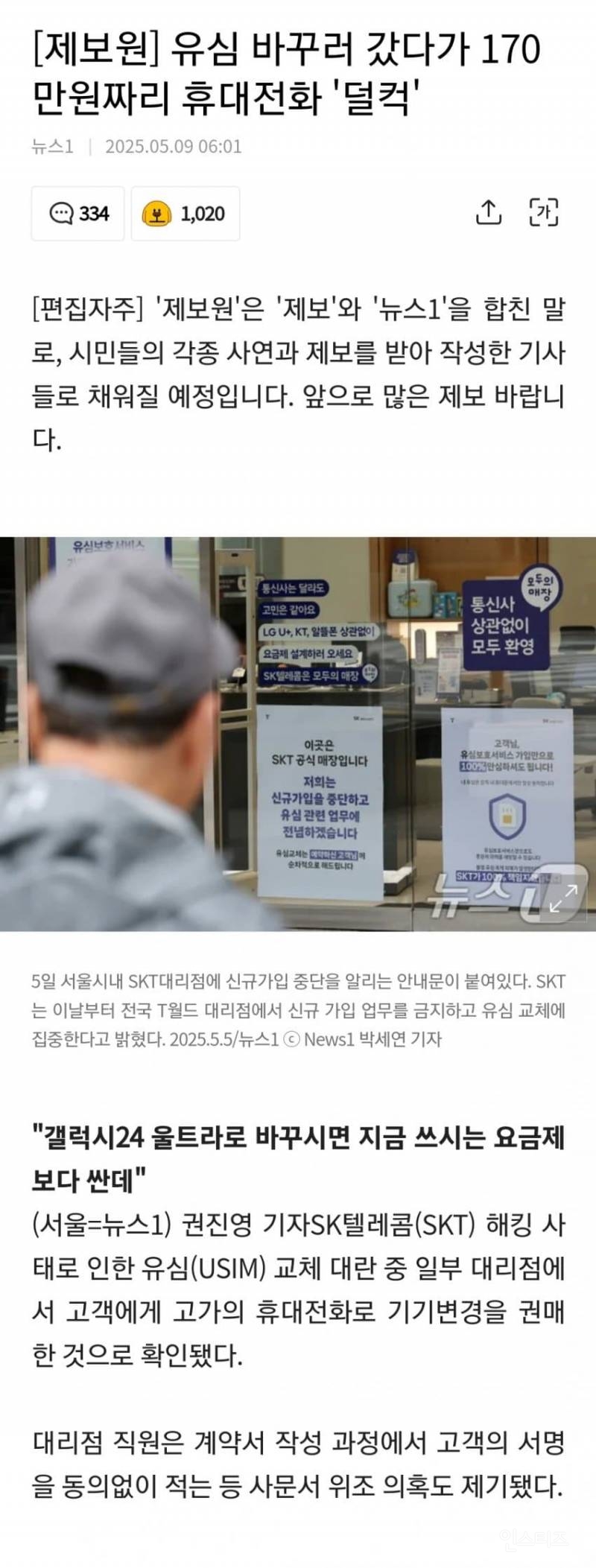  Skt 유심 바꾸러 갔다가 170만원 휴대폰 강매. jpg
