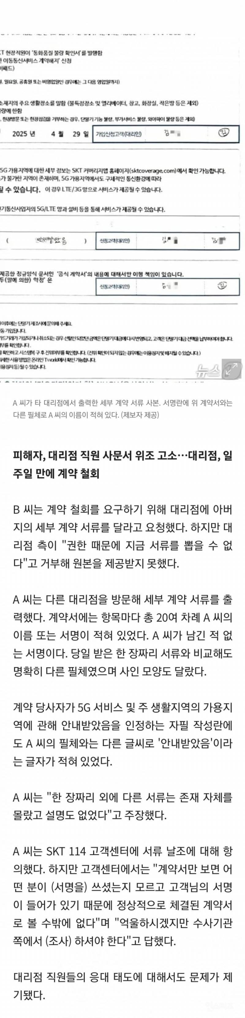 Skt 유심 바꾸러 갔다가 170만원 휴대폰 강매. jpg | 인스티즈