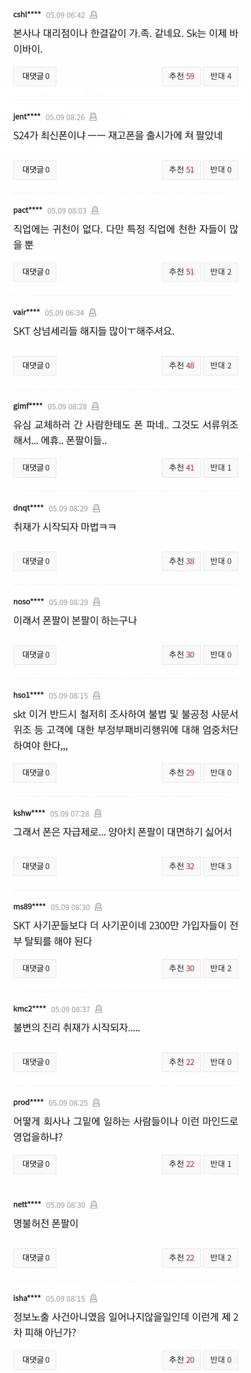 Skt 유심 바꾸러 갔다가 170만원 휴대폰 강매. jpg | 인스티즈