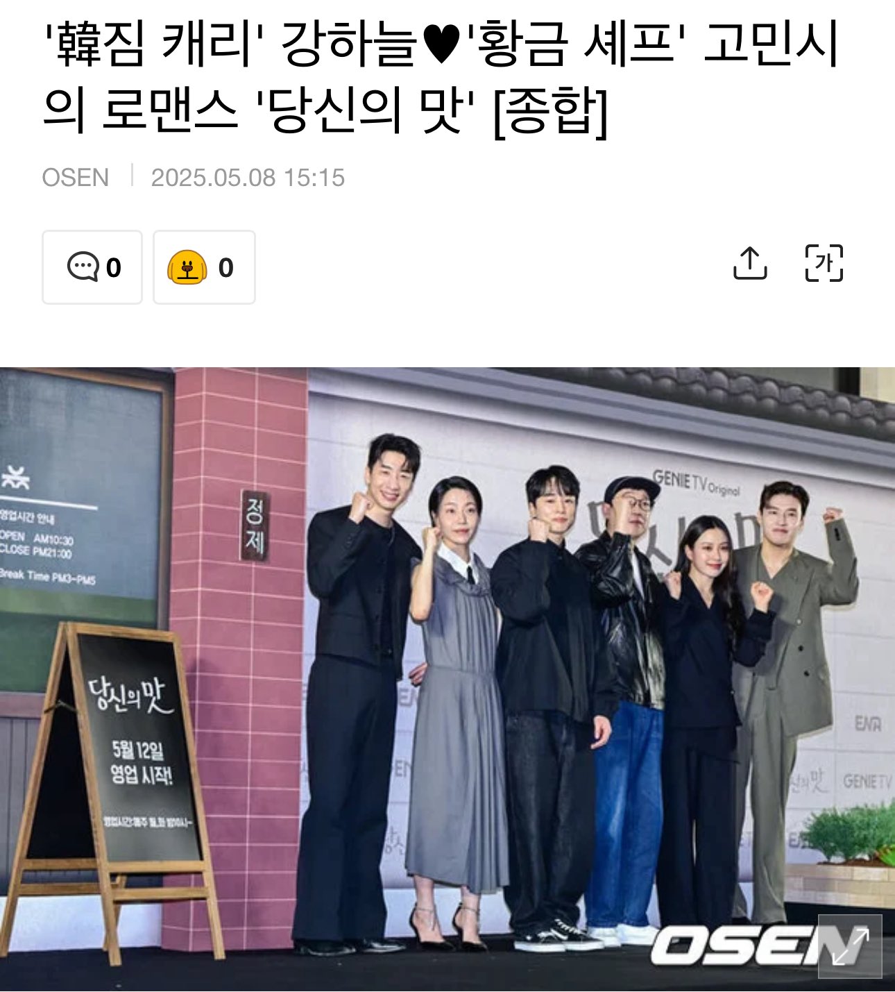 고민시: (강하늘은) 한국의 짐캐리... | 인스티즈