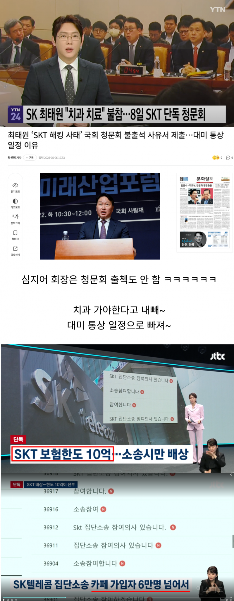 SKT 해킹 사태 최근 근황 | 인스티즈