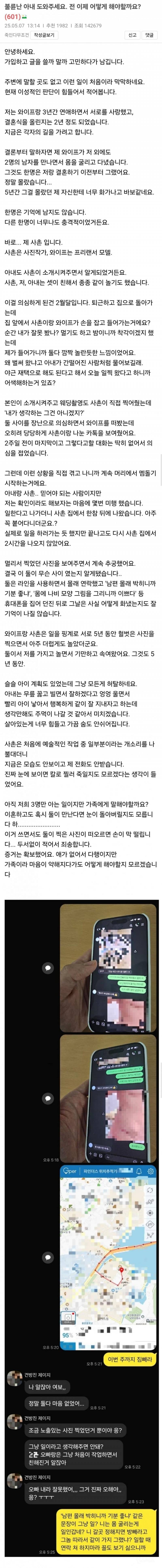  불륜난 아내 도와주세요.전 어떻게 해야 할까요?