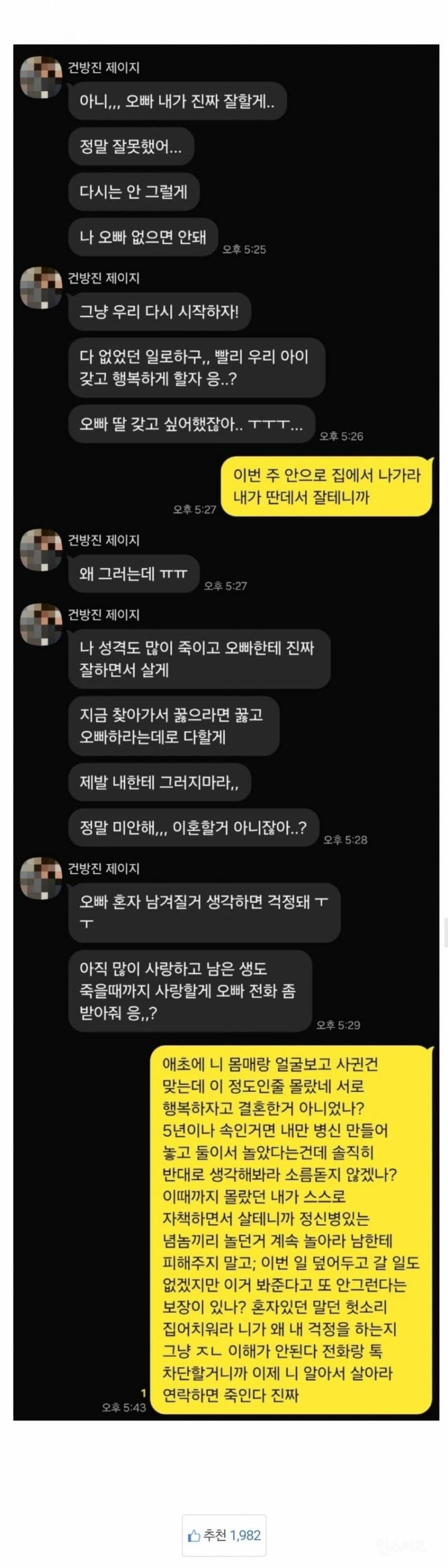 불륜난 아내 도와주세요.전 어떻게 해야 할까요? | 인스티즈