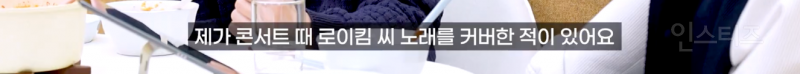 로이킴이 최초로 노래를 선물했다는 가수 .jpg | 인스티즈