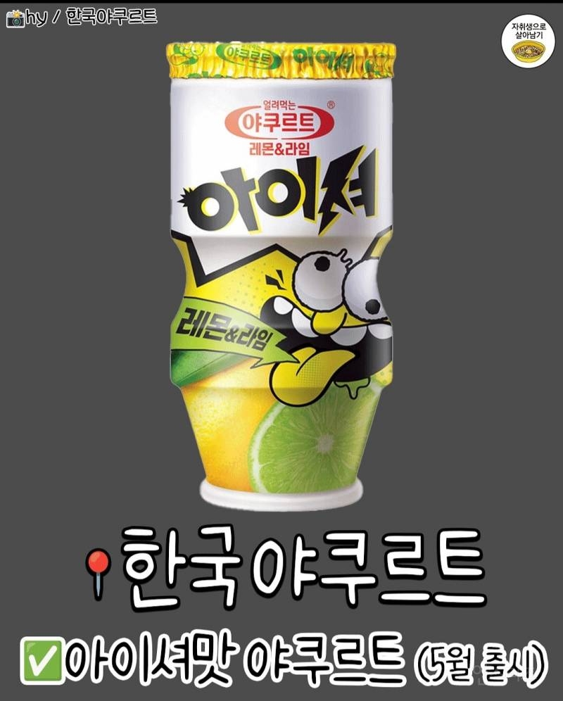  야쿠르트 5월 신상.jpg4