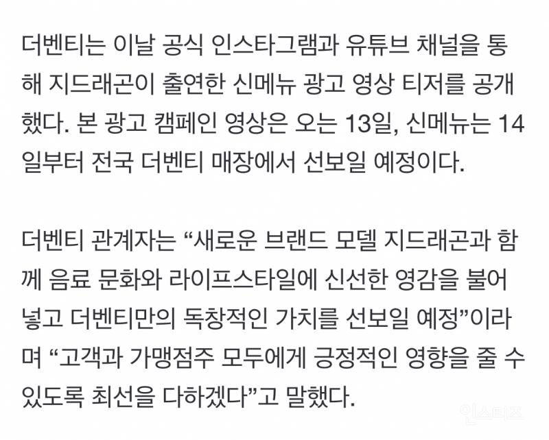 카페 매출 반등노린다는 더벤티의 새모델ㄷㄷ | 인스티즈