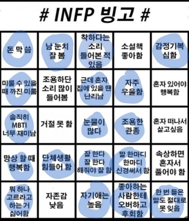 [잡담] 와 인프피 빙고 싹 다 내 얘기잖아 - 인스티즈(instiz) 일상 카테고리