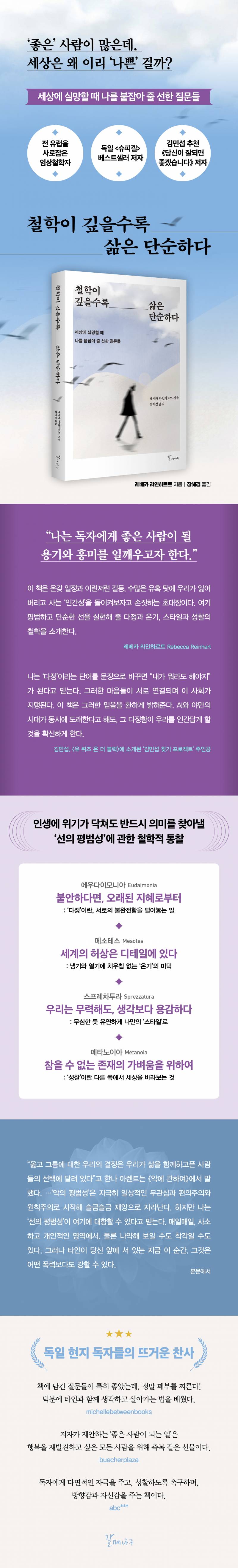 도서 '철학이 깊을수록 삶은 단순하다' 증정 이벤트 | 인스티즈