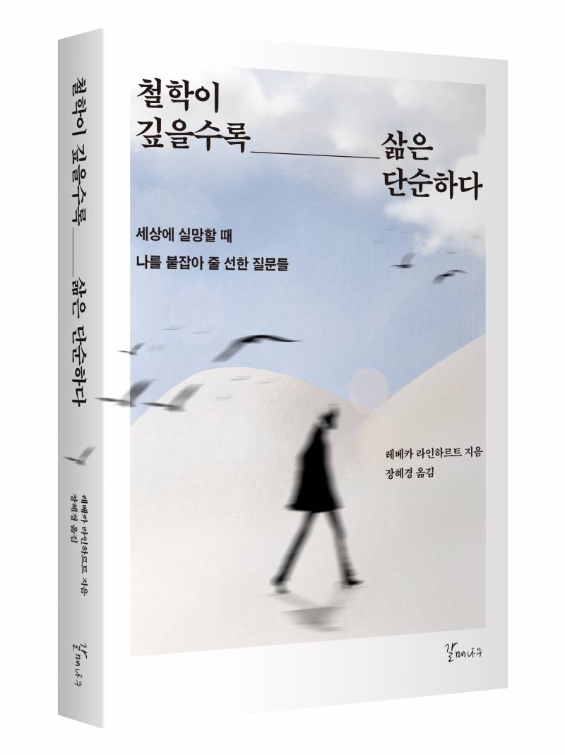 도서 '철학이 깊을수록 삶은 단순하다' 증정 이벤트 | 인스티즈