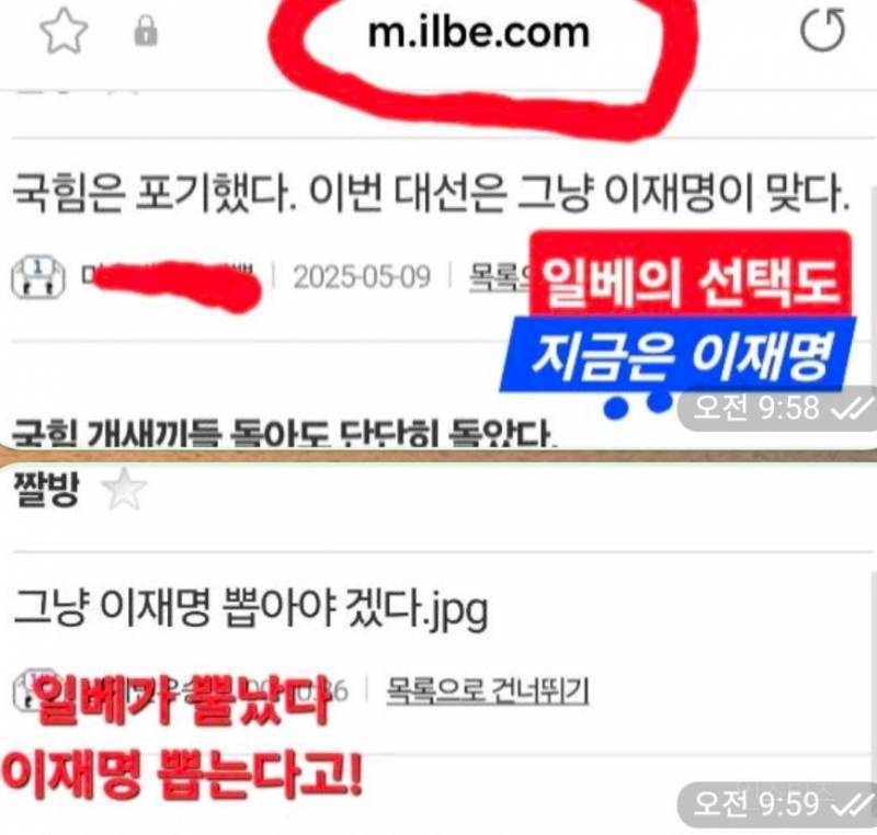  한덕수 야밤 입당쿠테타로 이재명으로 돌아선 일베글?