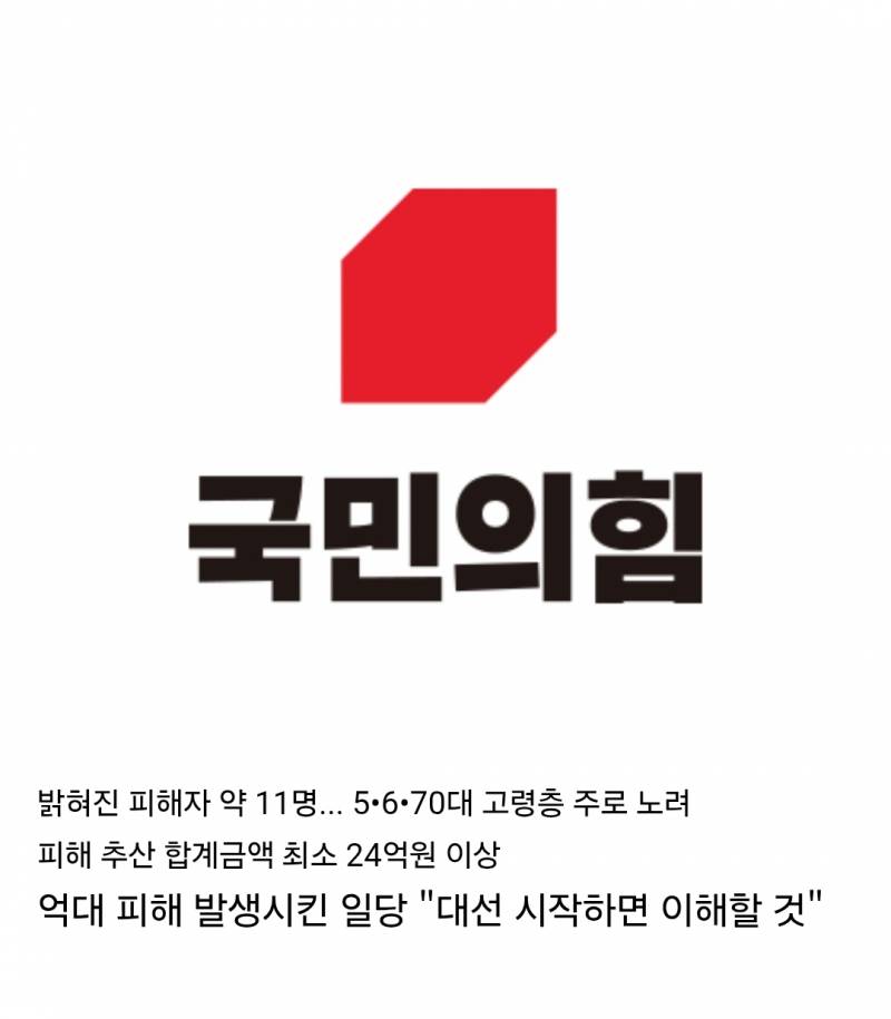  대통령 시켜주겠다 70대 노인 속여 3억여 원 갈취한 일당8
