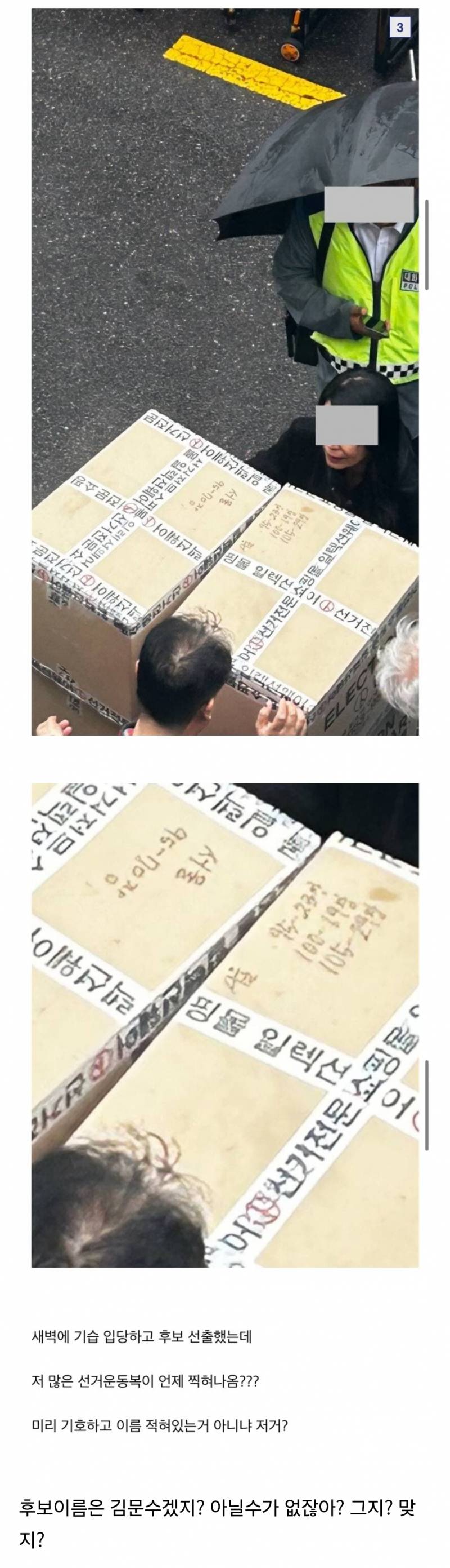  벌써 선거운동복 맞춘거 같다는 국힘3
