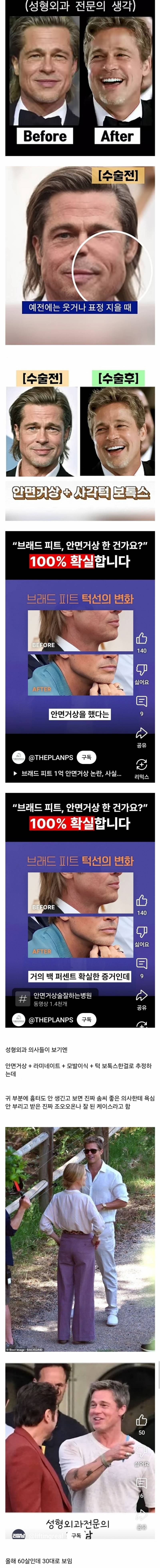  현재 얼굴 급격히 달라졌다는 브래드 피트.JPG15