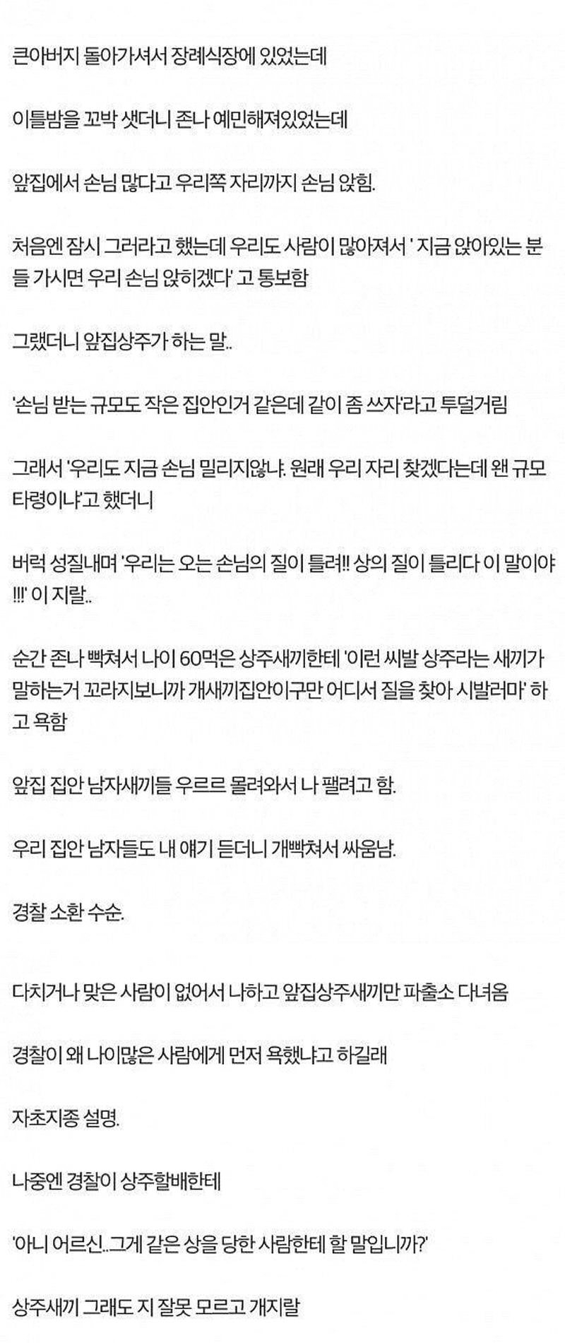  현재 악마도 오열중이라는 장례식장 실화.JPG (충격주의)15