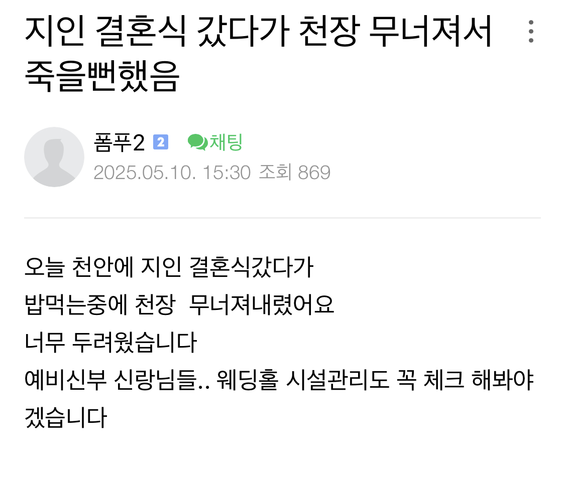 [잡담] 결혼식하다가 천장무너져서 깔렸대 | 인스티즈