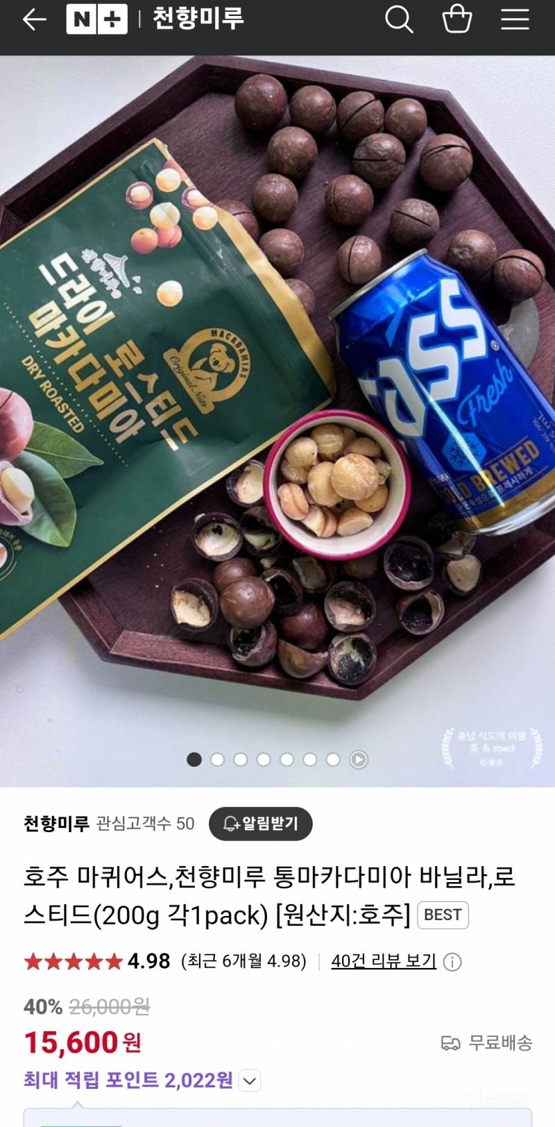  통 마카다미아 싸게 핫딜하네!