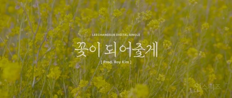 드라마 남주같은 이창섭 꽃이되어줄게 티저.gif | 인스티즈