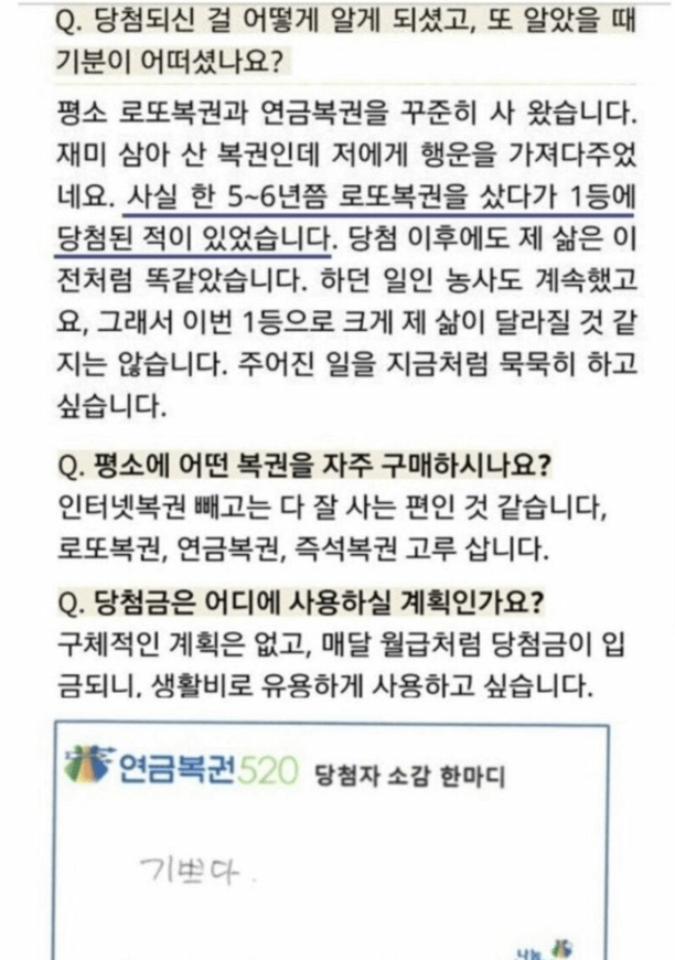 연금복권 당첨돼도 호들갑 안 떠는 이유.jpg | 인스티즈