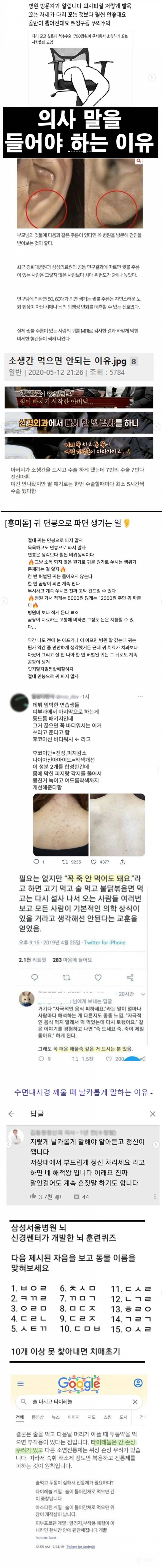  팁) 의사 말을 들어야하는 이유
