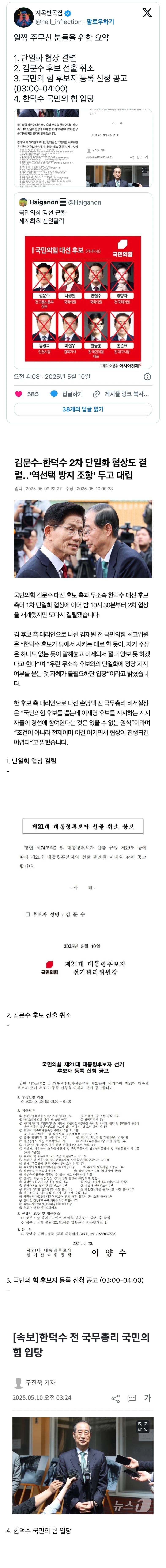  🚨단 5시간 동안 대한민국에서 벌어진 뉴스🚨60