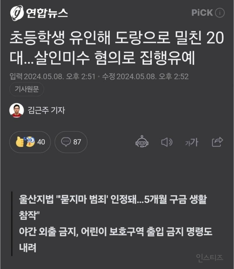  초등학생 죽이려 한 20대 여성 묻지마 범죄 집유?3