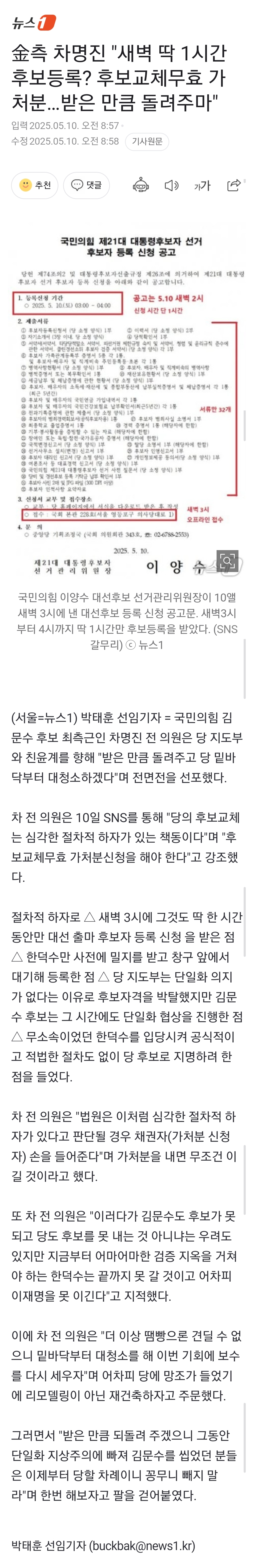 [정보/소식] 金측 차명진 "새벽 딱 1시간 후보등록? 후보교체무효 가처분…받은 만큼 돌려주마" | 인스티즈