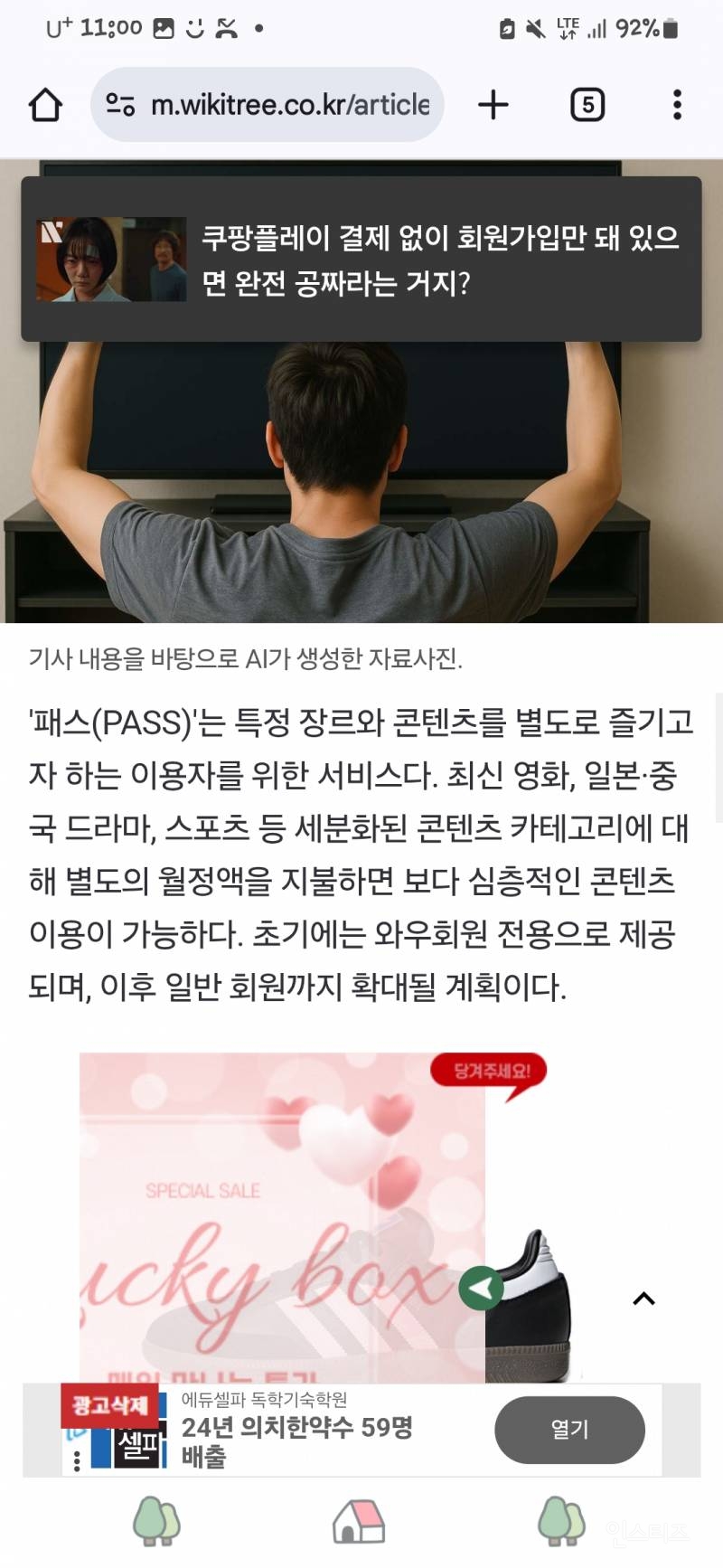 이거 가짜뉴스 아...아니지? | 인스티즈