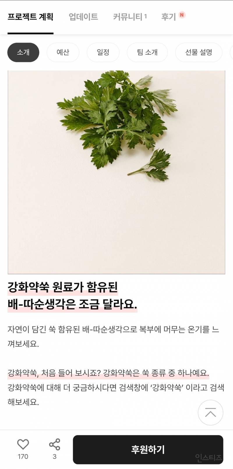 아랫배 온열팩 텀블벅 특가 오늘까지야! | 인스티즈