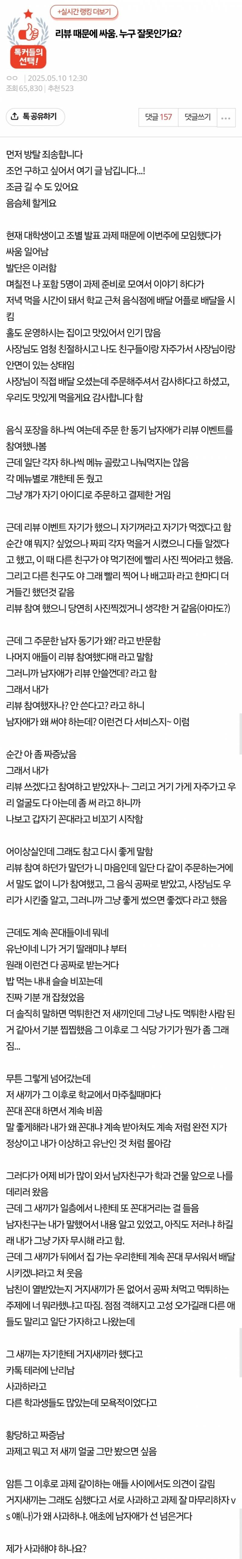  리뷰 때문에 싸움. 누구 잘못인가요?2