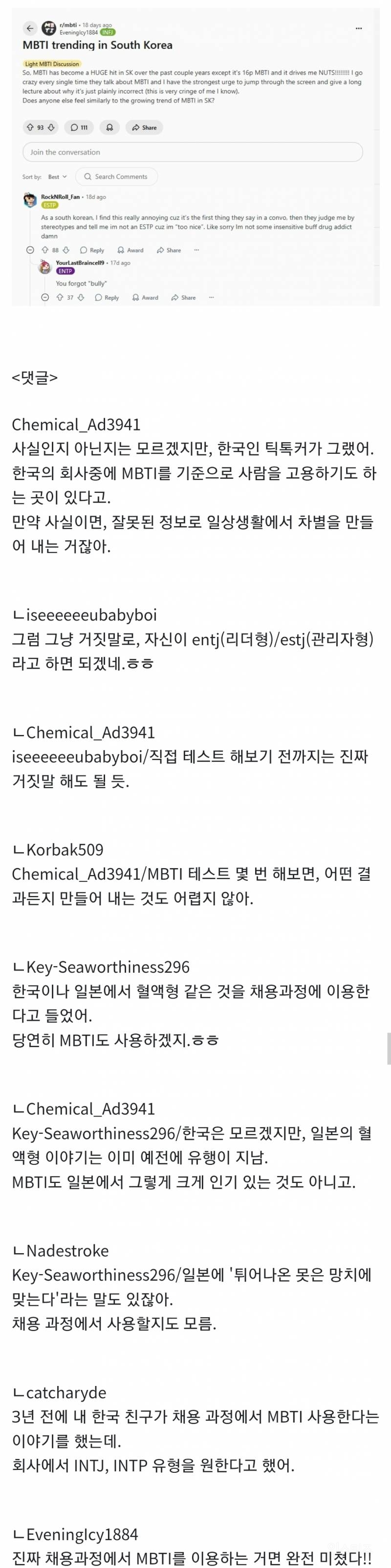  한국 MBTI 집착에 대한 외국인들의 생각.JPG1