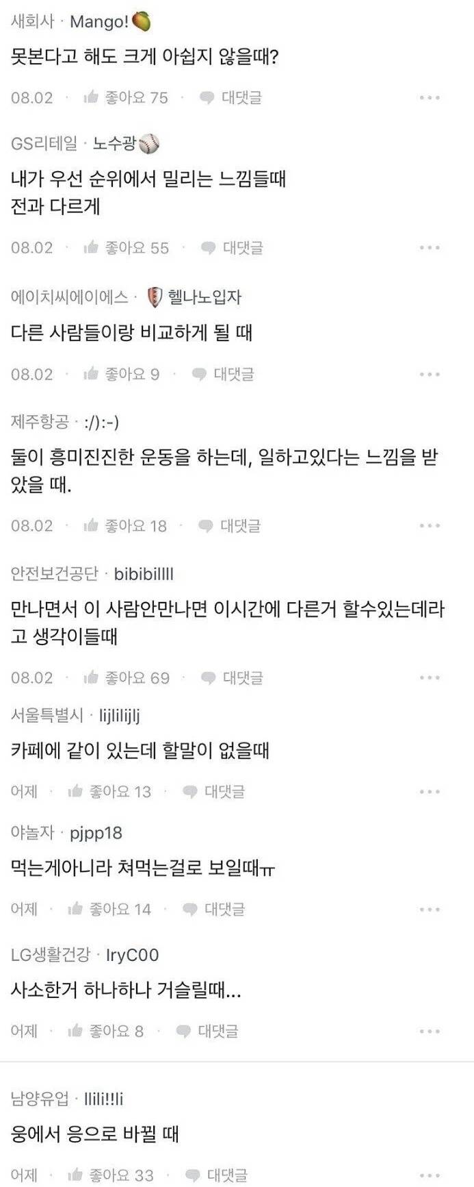  연애가 끝났음을 알리는 신호들2