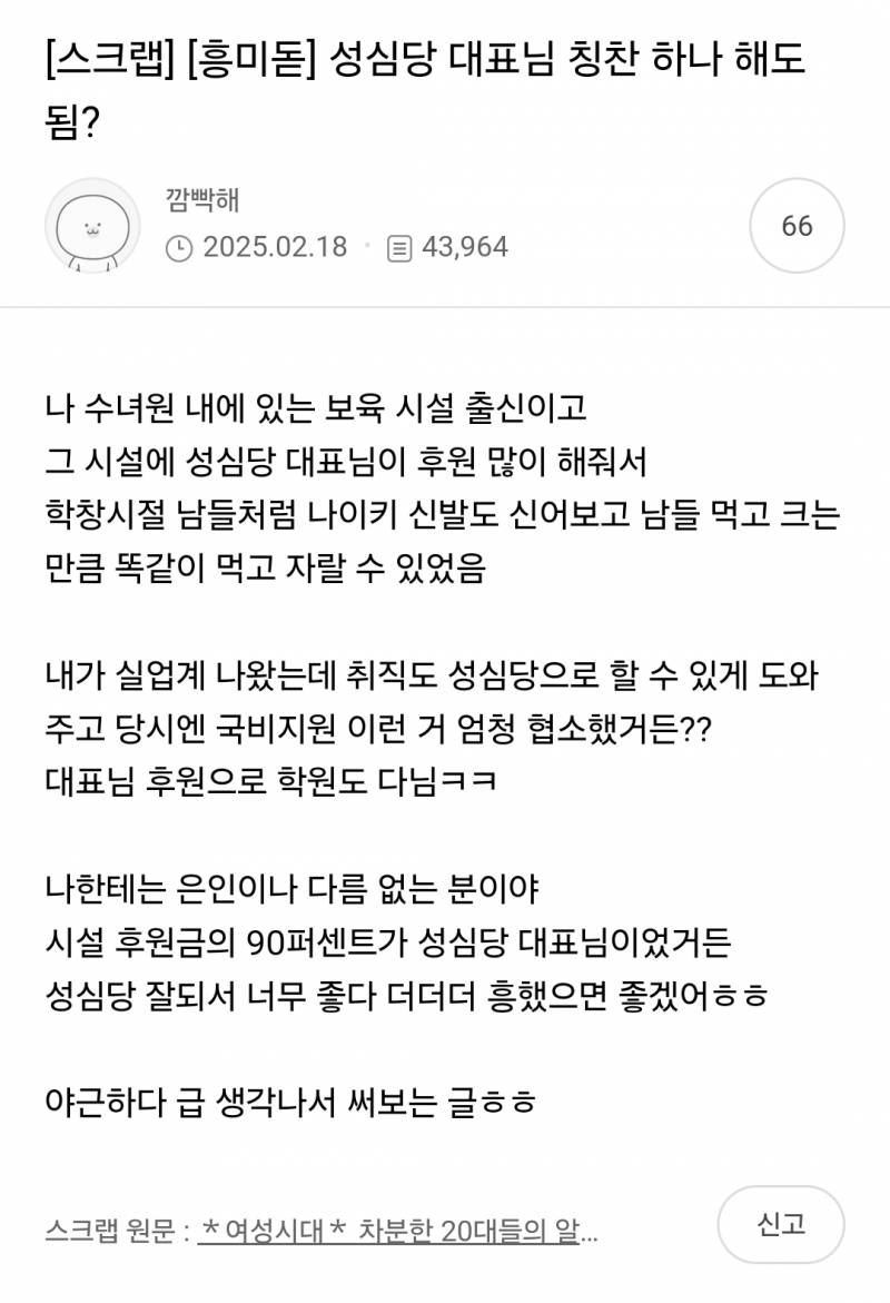  성심당 대표님 칭찬 하나 해도 됨?15