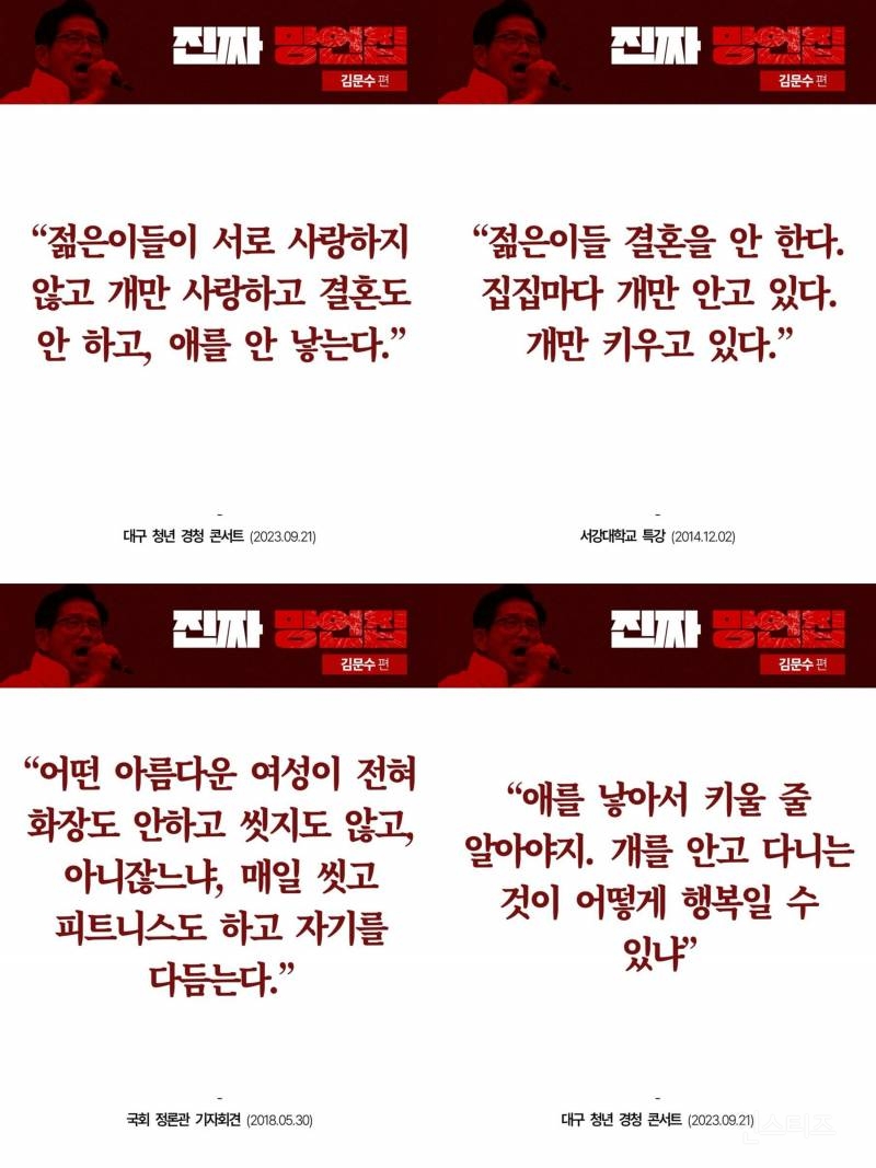 [특종] 민주당 김문수 망언집 만듬ㅋㅋㅋㅋ | 인스티즈