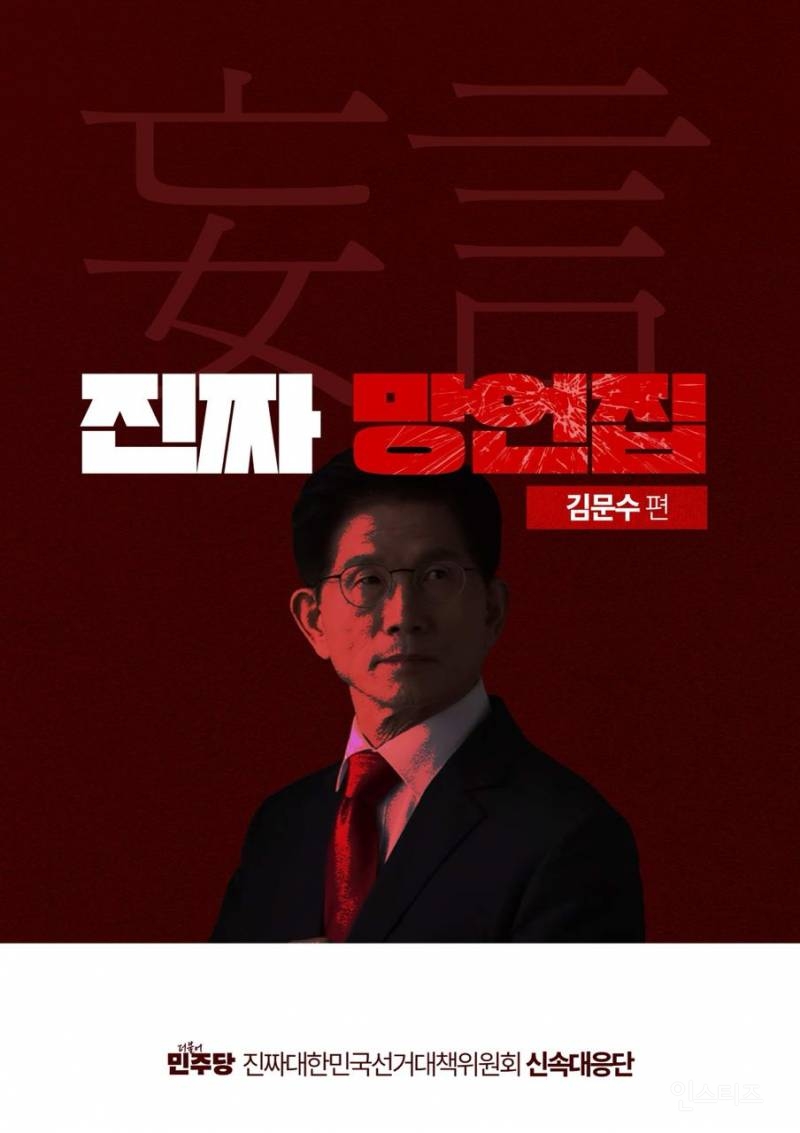  [특종] 민주당 김문수 망언집 만듬ㅋㅋㅋㅋ