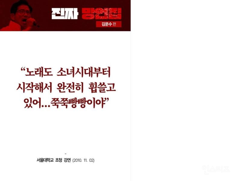 [특종] 민주당 김문수 망언집 만듬ㅋㅋㅋㅋ | 인스티즈