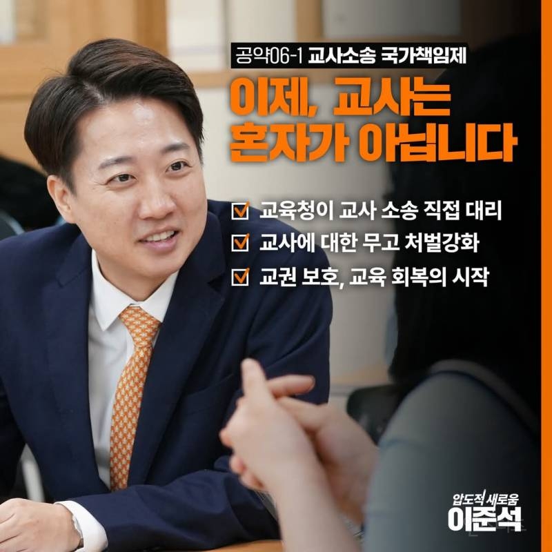  개혁신당 이준석 교사 공약