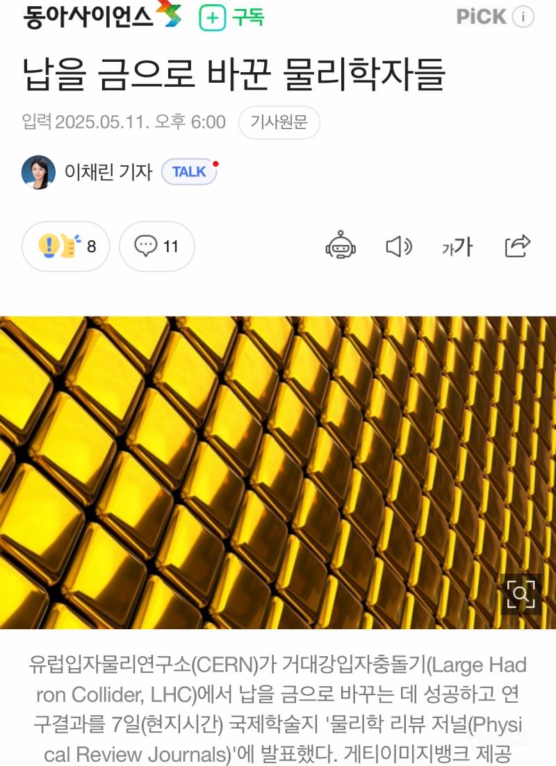 납을 금으로 바꾼 사람들 | 인스티즈