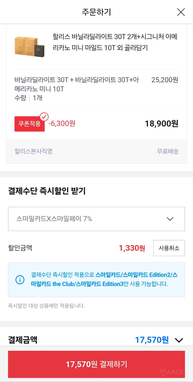 할리스 바닐라 딜라이트! | 인스티즈