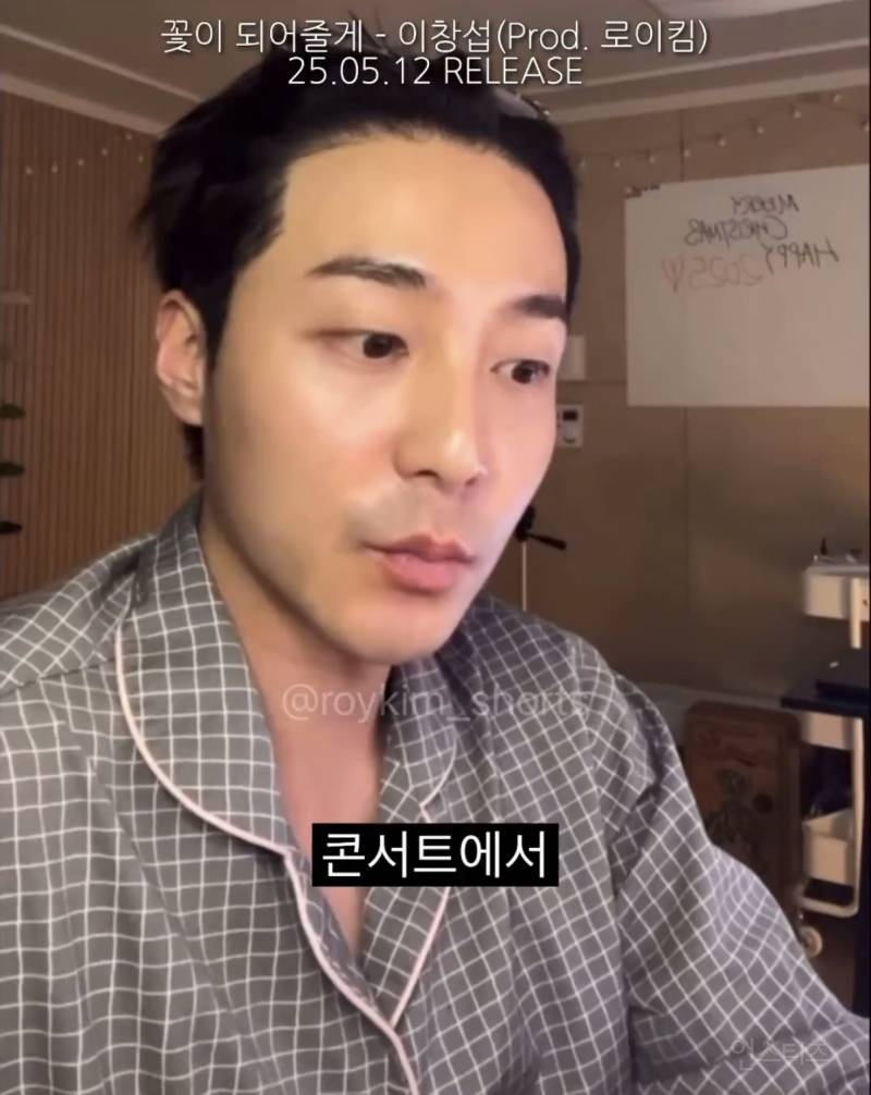 로이킴한테 간택 당한 이창섭 근황.jpg | 인스티즈