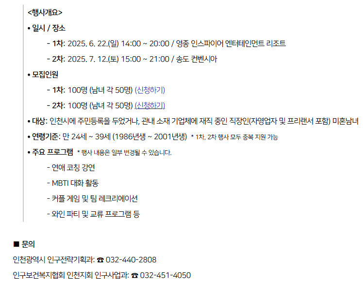 [잡담] 인천에서 미혼남녀 100명 소개팅하는 행사한다고함 | 인스티즈