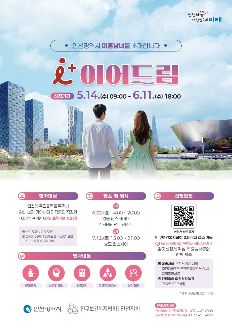 [잡담] 인천에서 미혼남녀 100명 소개팅하는 행사한다고함 | 인스티즈