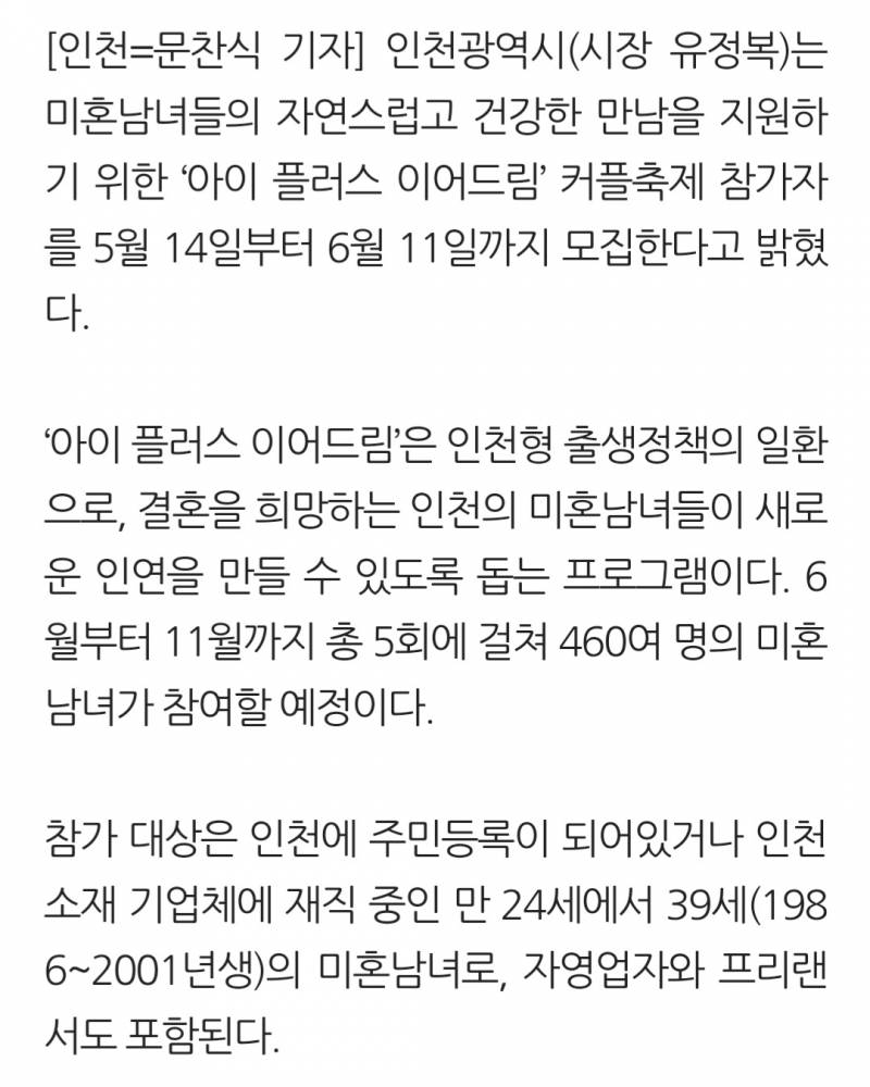 [잡담] 인천에서 미혼남녀 100명 소개팅하는 행사한다고함 | 인스티즈