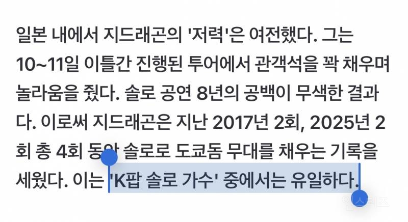 일본에서 솔로로 티켓파워가 가장쎈 한국가수ㄷㄷ | 인스티즈