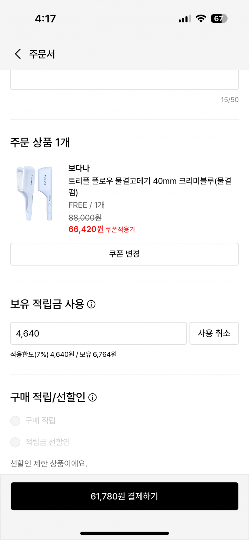 [잡담] 보다나 물결 고데기 최고다 🥵🔫 | 인스티즈