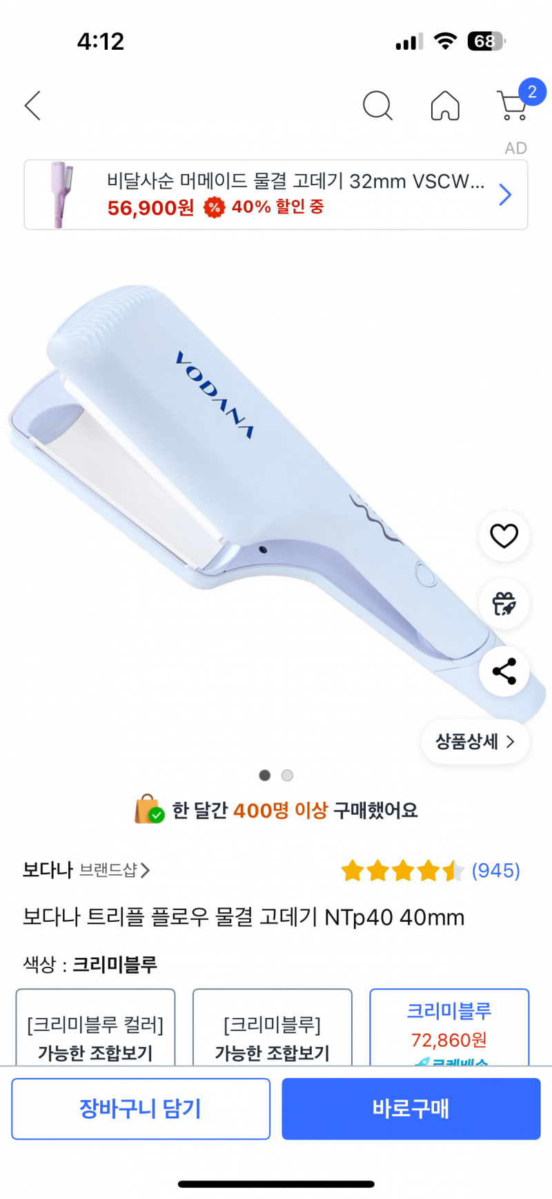 [잡담] 보다나 물결 고데기 최고다 🥵🔫 | 인스티즈