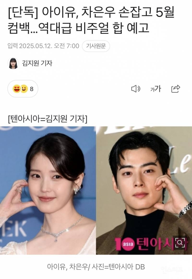  현재 반응 난리난 아이유&amp;차은우 뮤비.jpg