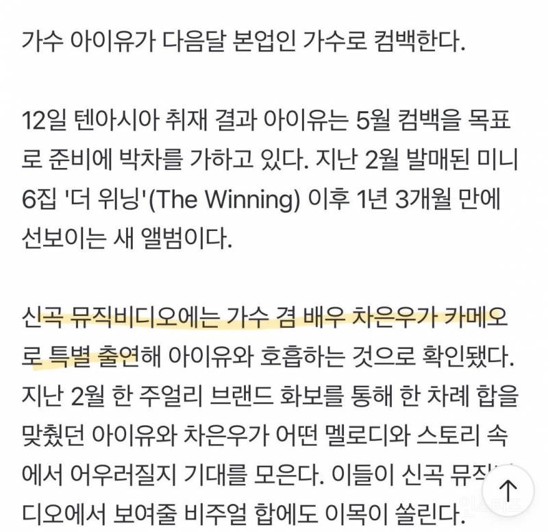 현재 반응 난리난 아이유&차은우 뮤비.jpg | 인스티즈