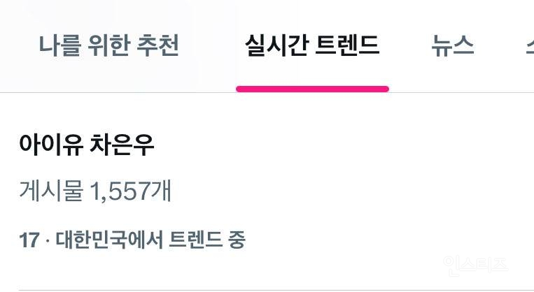 현재 반응 난리난 아이유&차은우 뮤비.jpg | 인스티즈